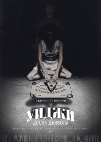 Обложка фильма Уиджи: Доска Дьявола