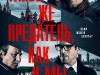 Фото из фильма Такой же предатель, как и мы