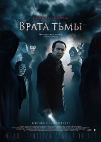 Обложка фильма Врата тьмы (2015)