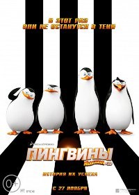 Пингвины Мадагаскара