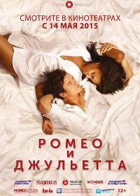 Ромео и Джульетта