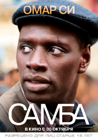 Обложка фильма Самба
