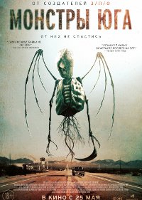 Фильм Монстры Юга Обложка фильма Монстры Юга