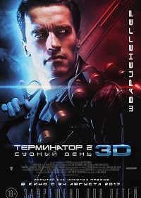 Обложка фильма Терминатор 2: Судный день в 3D