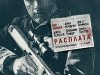 Фото из фильма Расплата