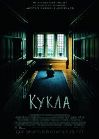 Кукла