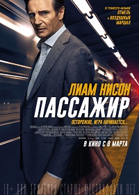 Обложка фильма Пассажир
