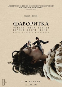 Фильм Фаворитка Обложка фильма Фаворитка