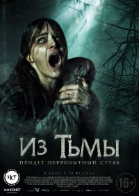 Фильм Из тьмы Обложка фильма Из тьмы