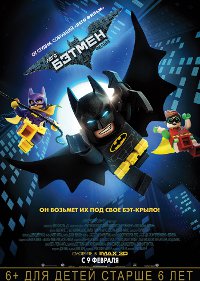 Обложка фильма Лего Фильм: Бэтмен