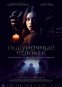 Полуночный человек
