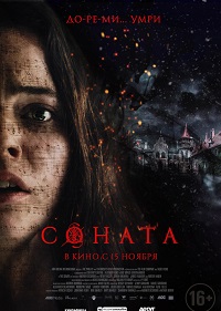 Фильм Соната Обложка фильма Соната