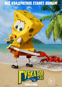 Губка Боб в 3D
