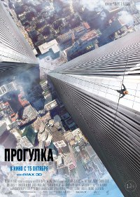Фильм Прогулка Обложка фильма Прогулка