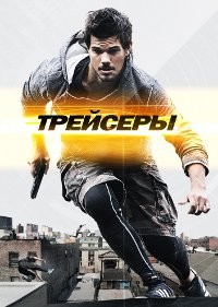 Трейсеры