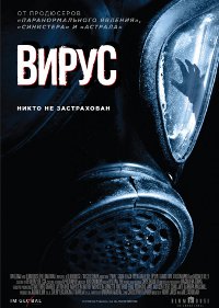 Вирус