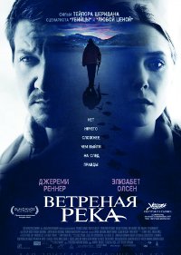 Фильм Ветреная река Обложка фильма Ветреная река