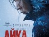 Фото из фильма Айка