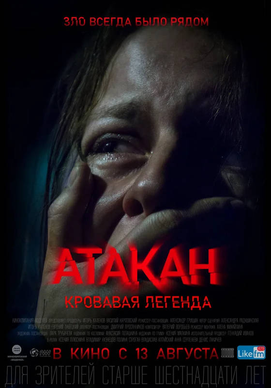 Обложка фильма Атакан. Кровавая легенда