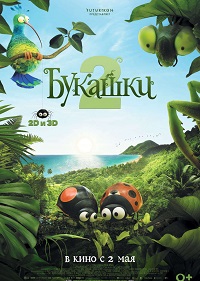 Фильм Букашки 2 Обложка фильма Букашки 2