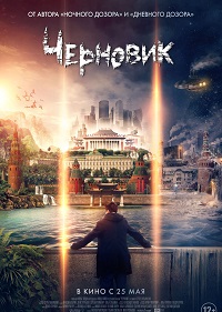 Обложка фильма Черновик