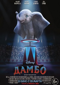 Обложка фильма Дамбо