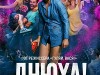 Фото из фильма Днюха!