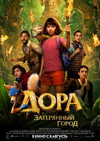 Фильм Дора и Затерянный город Обложка фильма Дора и Затерянный город