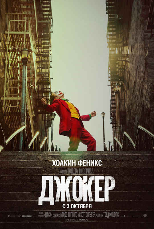 Обложка фильма Джокер