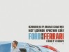 Фото из фильма Ford против Ferrari