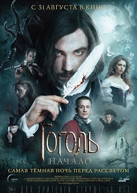 Обложка фильма Гоголь. Начало