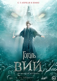 Обложка фильма Гоголь. Вий
