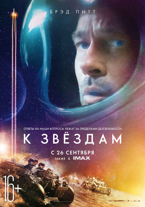 Обложка фильма К звёздам