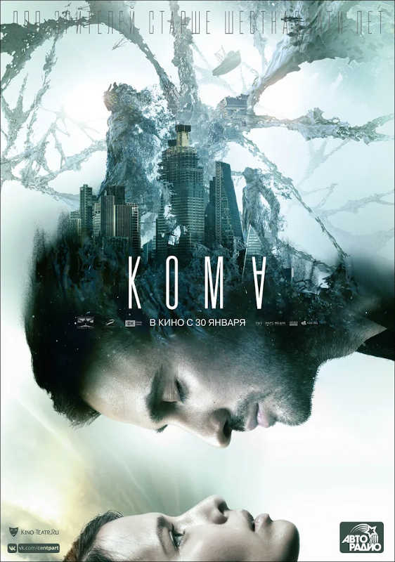Обложка фильма Кома