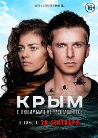 Обложка фильма Крым