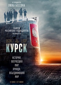 Обложка фильма Курск