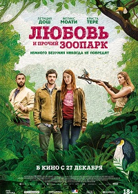 Обложка фильма Любовь и прочий зоопарк