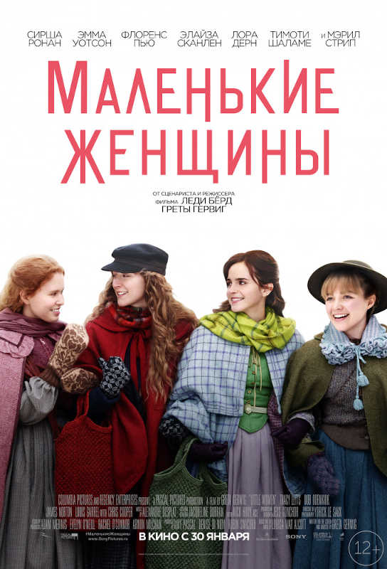 Фильм Маленькие женщины Обложка фильма Маленькие женщины