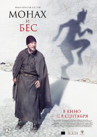 Обложка фильма Монах и бес