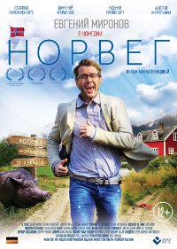 Обложка фильма Норвег