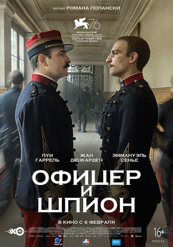 Обложка фильма Офицер и шпион