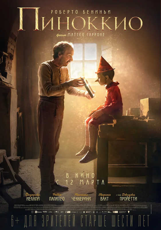 Обложка фильма Пиноккио