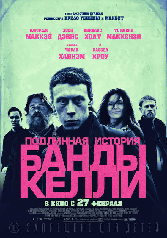 Фильм Подлинная история банды Келли Обложка фильма Подлинная история банды Келли