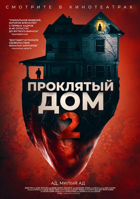 Обложка фильма Проклятый дом 2