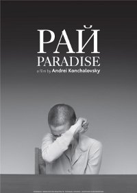 Фильм Рай Обложка фильма Рай