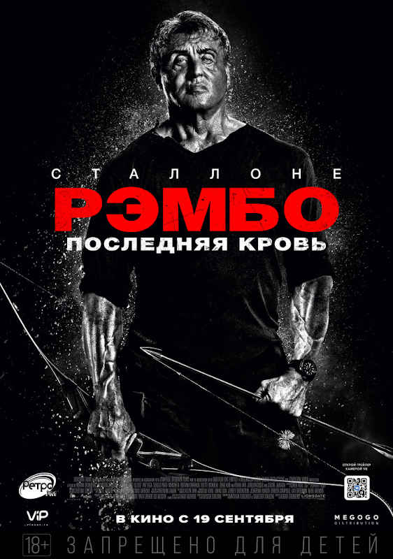 Обложка фильма Рэмбо: Последняя кровь