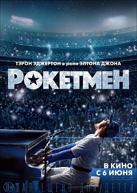 Обложка фильма Рокетмен