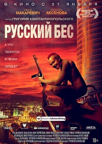 Обложка фильма Русский Бес