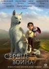Савва. Сердце воина