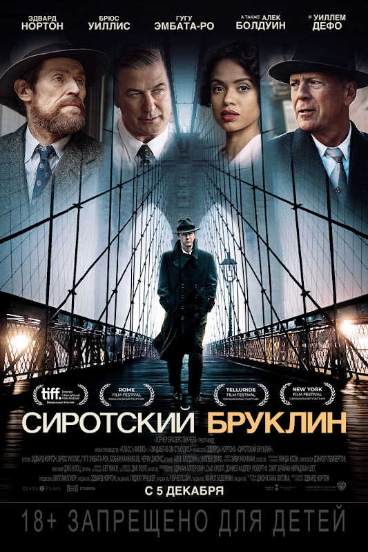 Фильм Сиротский Бруклин Обложка фильма Сиротский Бруклин